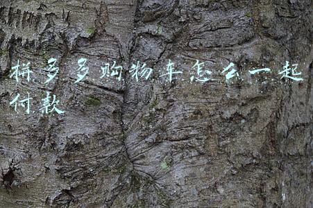 拼多多购物车怎么一起付款