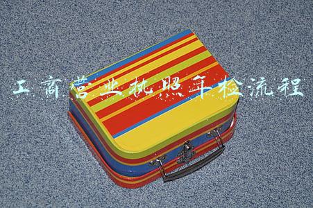 工商营业执照年检流程