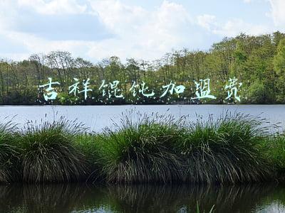 吉祥馄饨加盟费