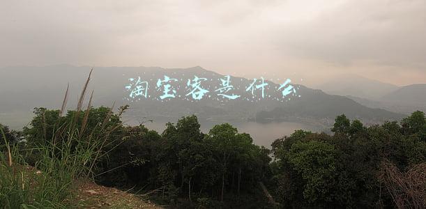 淘宝客是什么 淘宝客是什么