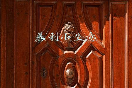 暴利小生意