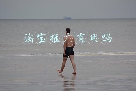 淘宝推广有用吗