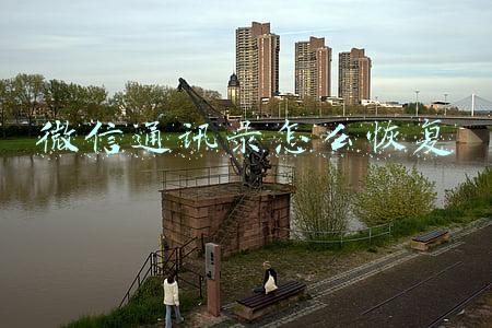 微信通讯录怎么恢复