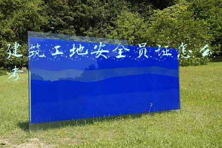 建筑工地安全员证怎么考