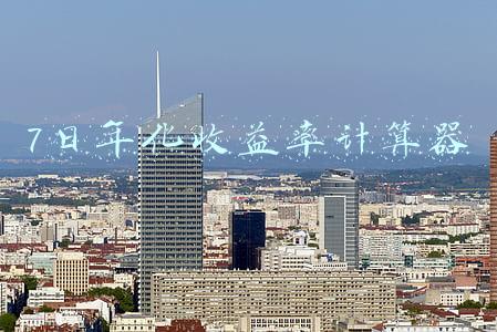 7日年化收益率计算器