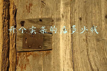 开店卖菜挣钱吗-做卖菜生意赚钱吗
