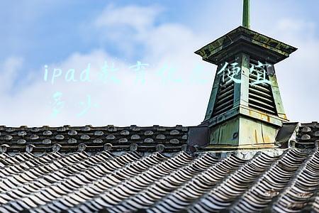ipad教育优惠便宜多少