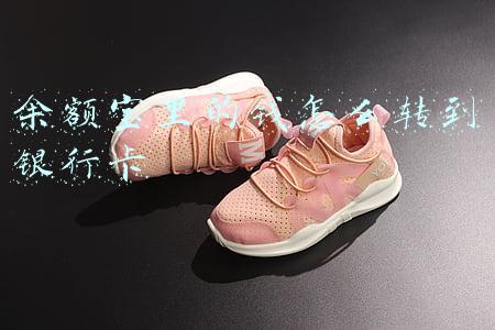 余额宝里的钱怎么转到银行卡