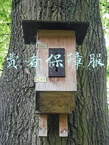 消费者保障服务