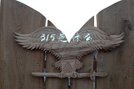 315是什么意思(315是什么？)