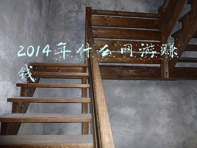 网游能挣钱的网游(能赚钱的网游有哪些？玩什么游戏能赚钱？)
