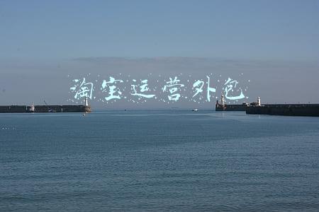 淘宝运营外包