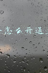 快手怎么开通直播