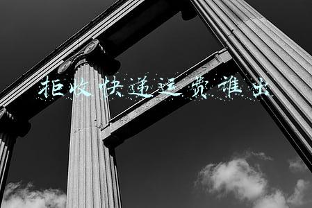 拒收快递运费谁出