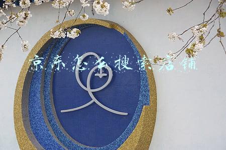 京东怎么搜索店铺
