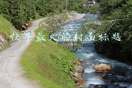 快手最火的封面标题