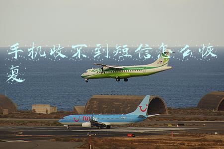 手机收不到短信怎么恢复