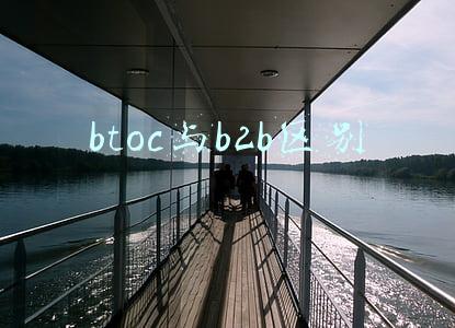 btoc与b2b区别