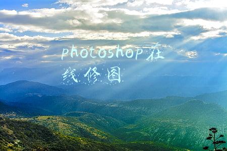 photoshop在线修图