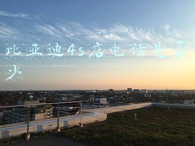 定州比亚迪4s店电话是多少《定州天鹭新能源有限公司电话》