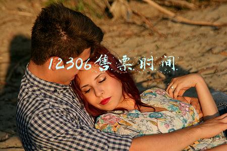 12306售票时间段(买票更方便！12306售票时间延长到凌晨1点，24小时可退票)