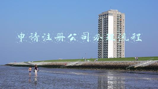 申请注册公司办理流程