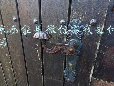 京东能用微信零钱支付吗