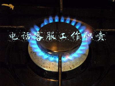 电话客服工作职责