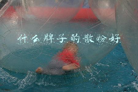 什么牌子的散粉好