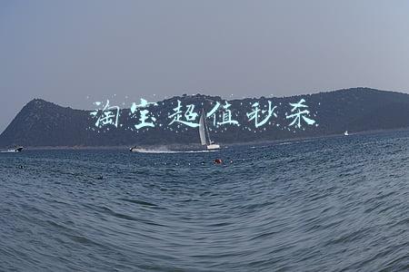 淘宝超值秒杀