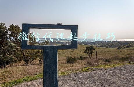 微信做代理靠谱吗(骗术揭秘——加盟骗术（一）：你所不知道的微商代理大骗局)