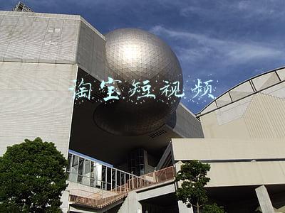 淘宝短视频