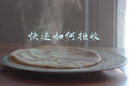 快递如何拒收