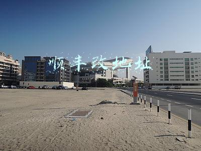 顺丰改地址是先送到原地址吗(顺丰同城跑单的技巧，与你一起来学习学习吧，正能量输出……)