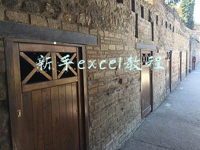 新手excel教程