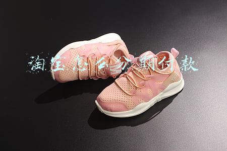 淘宝怎么分期付款