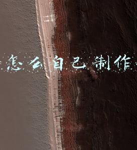 抖音怎么自己制作音乐素材(抖音怎么寻找素材？4大技巧教你搞定素材)