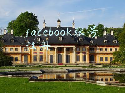 facebook账号怎么注册(投放准备系列 | Facebook个人号开通\u0026培养一点通)