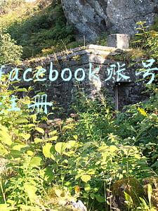 facebook注册(Facebook个人账号怎么注册？要注意些什么？)