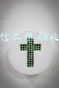 微信二维码收款