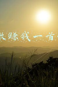 唱歌赚钱一首5元
