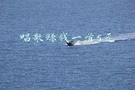 唱歌赚钱一首5元