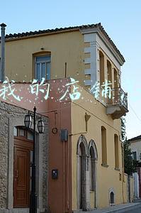 淘宝我的店铺怎么进