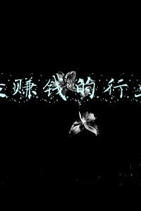 最赚钱的行业都在刑法里(那么多赚钱的生意，郭美美为什么总是在刑法里面挑呢？)