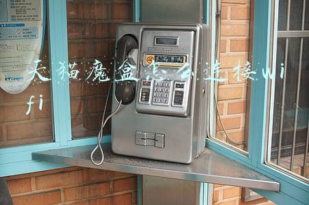 天猫魔盒怎么连接wifi