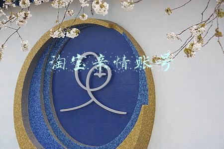 淘宝亲情账号 淘宝亲情账号