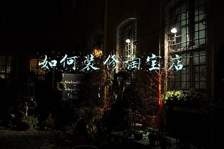 淘宝店铺模板怎么做(教你批量下载淘宝店铺的装修模板，支持上千套同时下载)