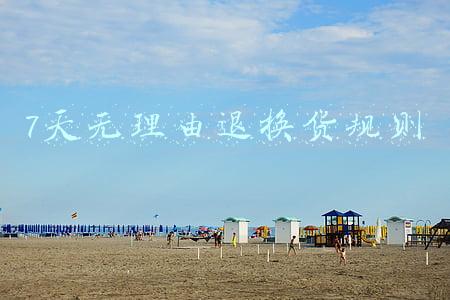 7天无理由退换货规则