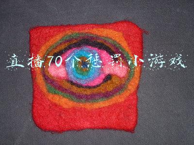 直播70个惩罚小游戏