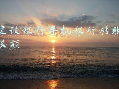 建设银行手机银行转账限额怎么修改(手机银行大额转账难？这套“攻略”厉害了！)